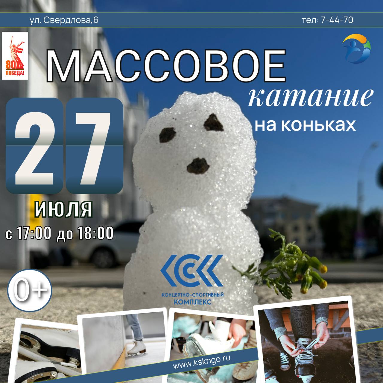 Приглашаем вас на МАССОВОЕ КАТАНИЕ на коньках в КСК в городе Новоуральск