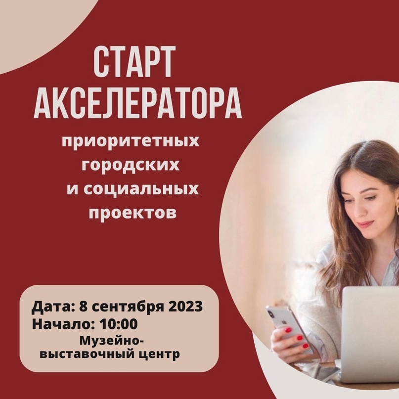 "СТАРТ АКСЕЛЕРАТОРА"