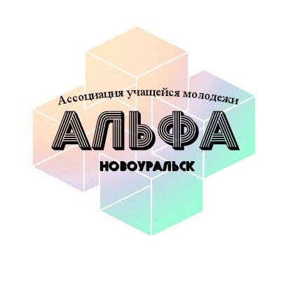 Альфа