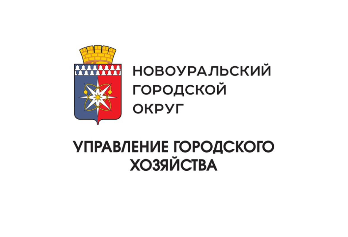 Управление городского хозяйства 