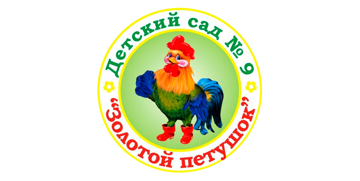 Золотой петушок - детский сад № 9