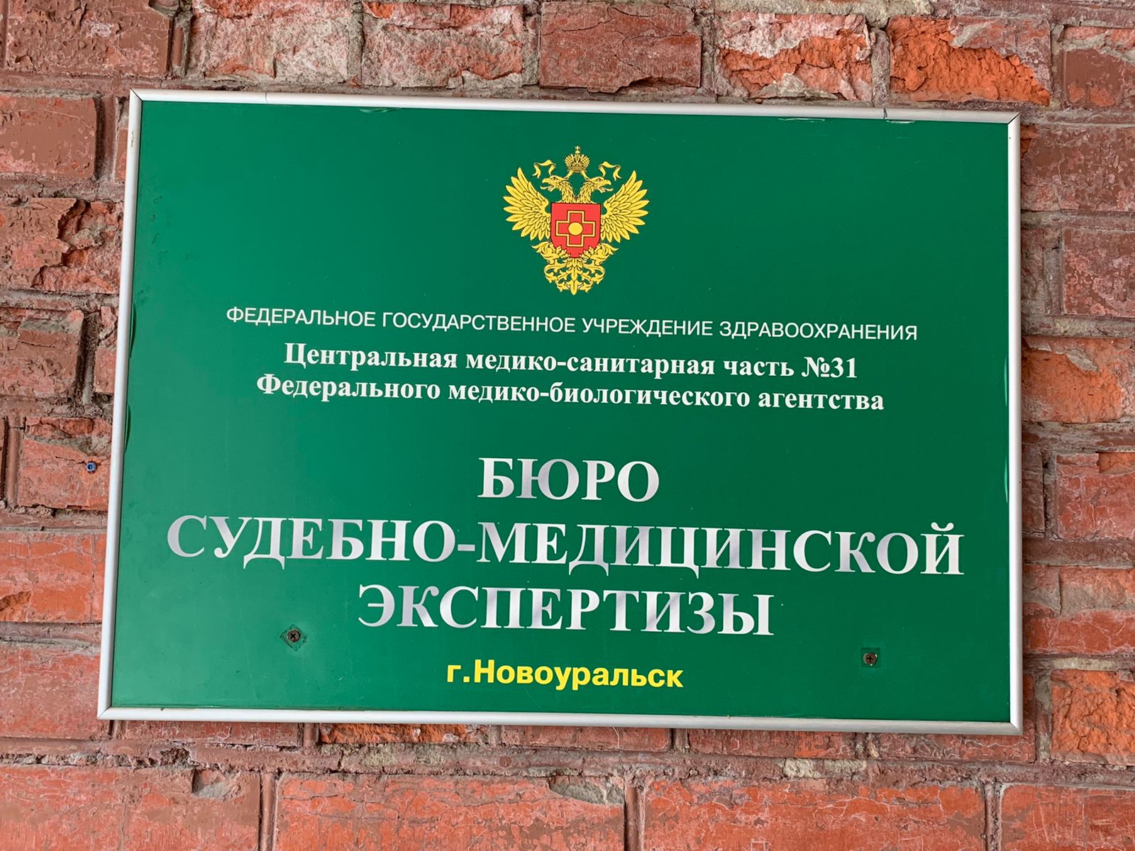 Бюро медико-социальной экспертизы