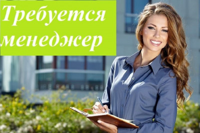 Менеджер
