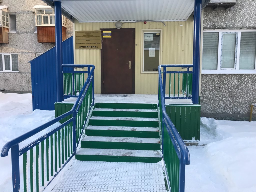 Романтик