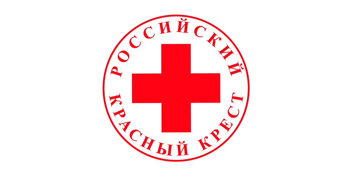 РОССИЙСКИЙ КРАСНЫЙ КРЕСТ