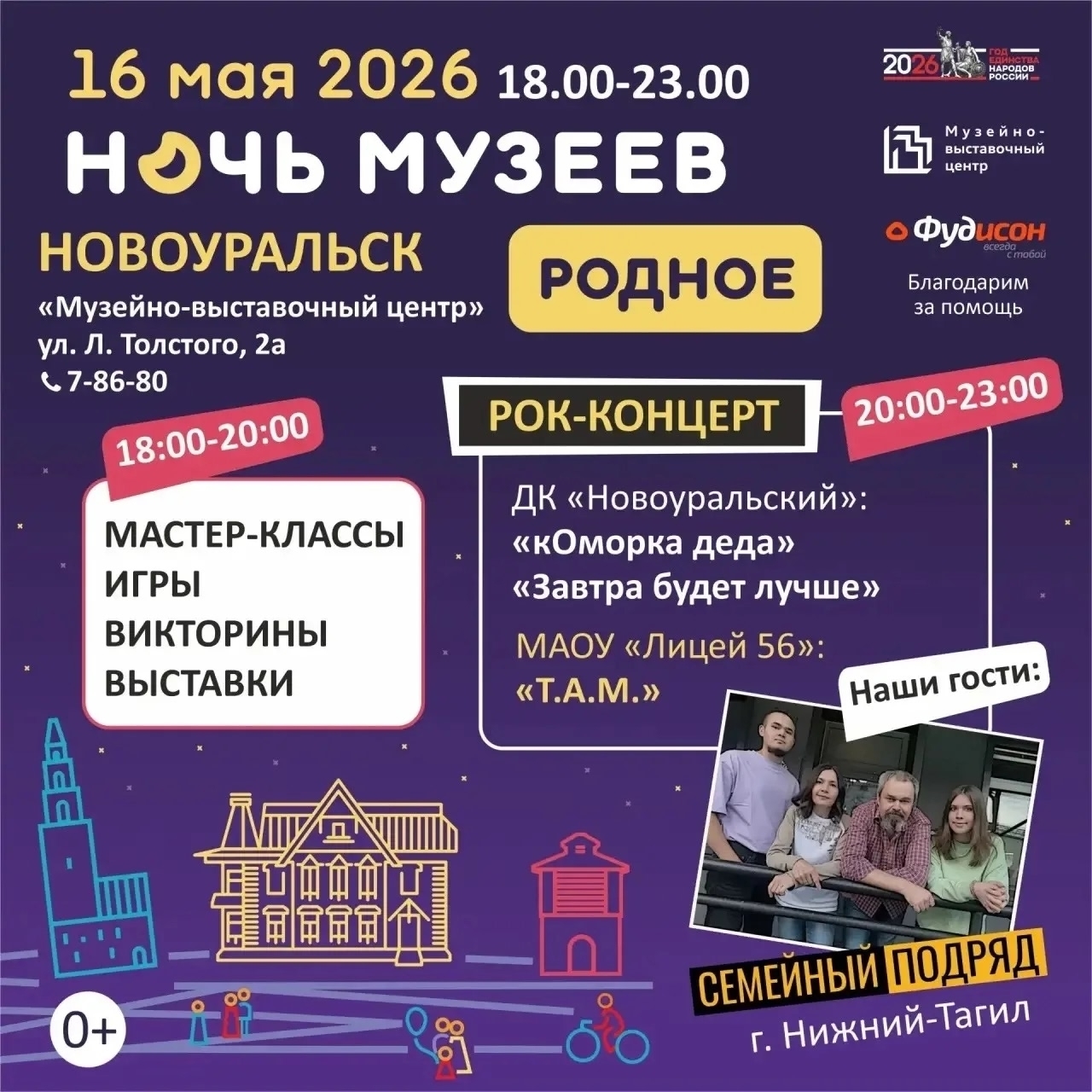 Ночь музеев пройдет в Новоуральске 