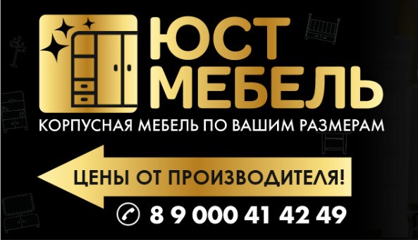 ЮстМебель