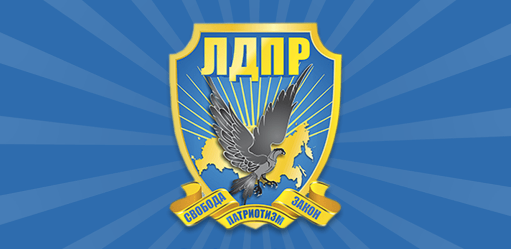 Партия ЛДПР
