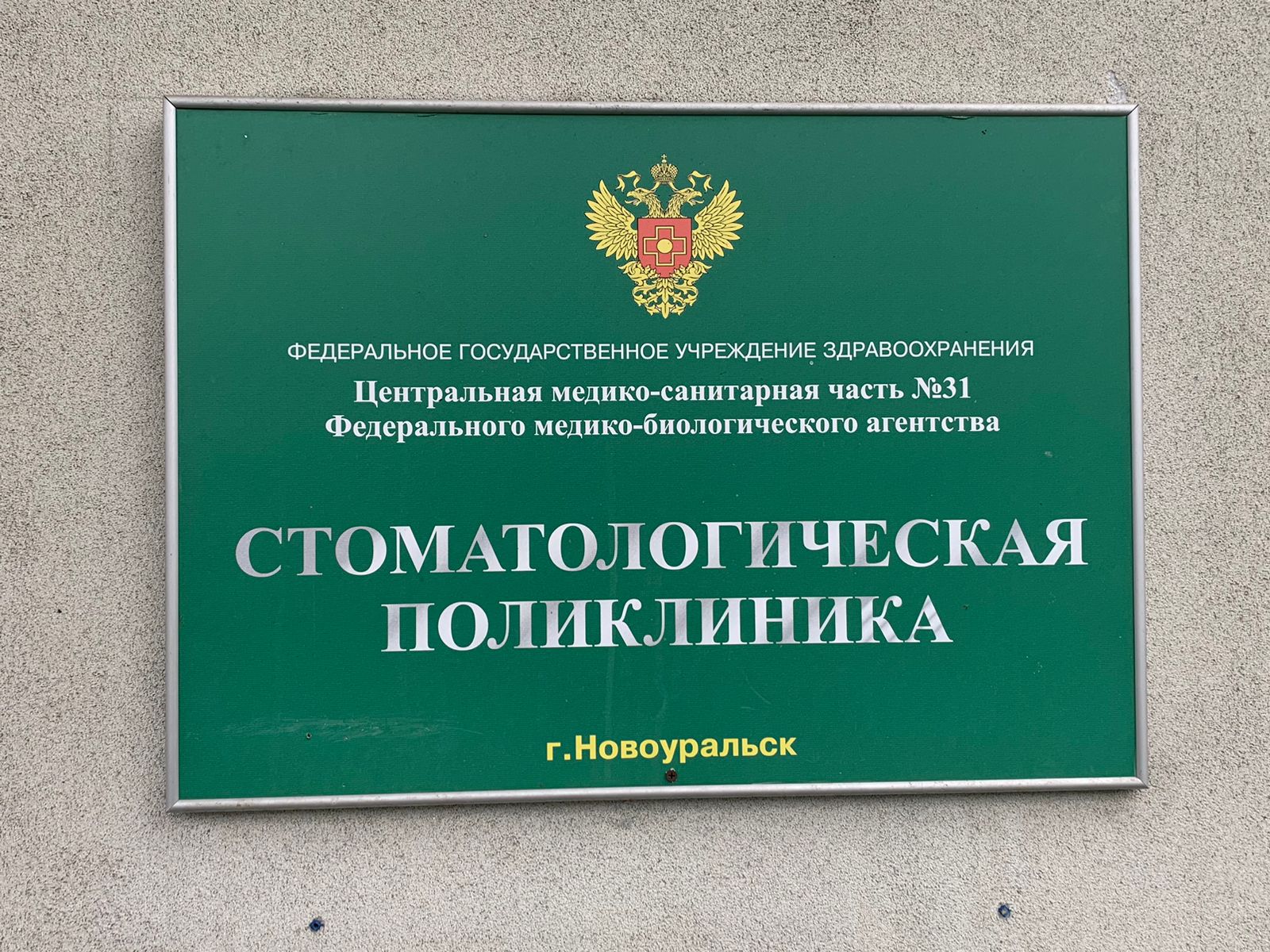 Городская стоматологическая поликлиника