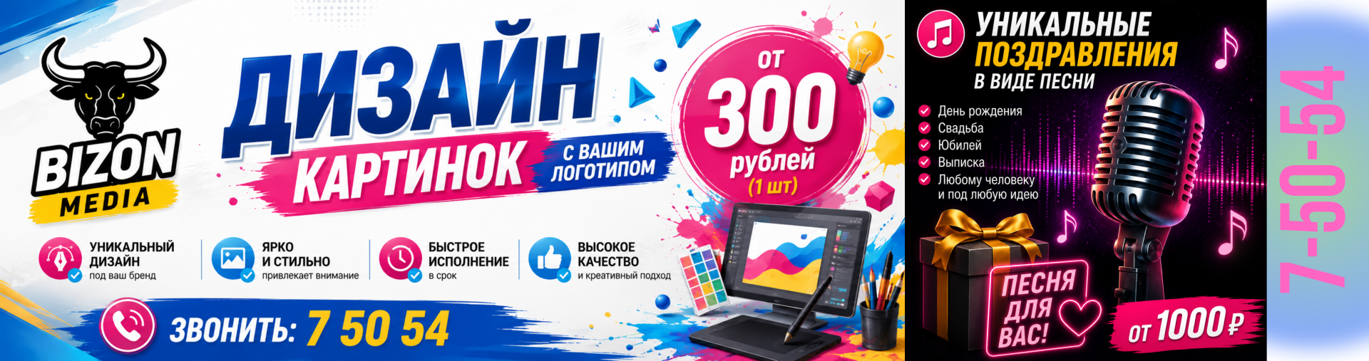 РА БИЗОН