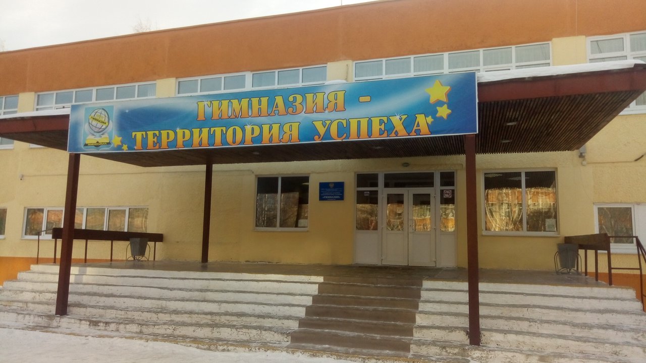МАОУ Гимназия №47