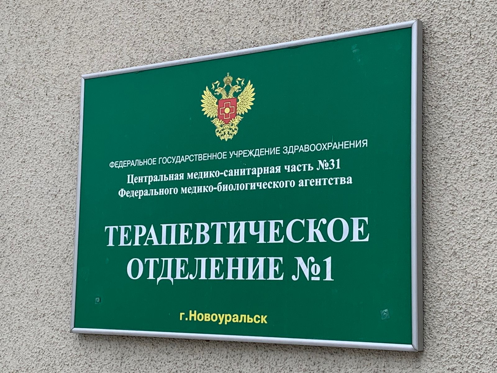 Терапевтическое отделение № 1