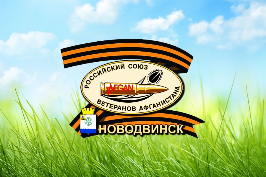 Союз ветеранов Афганистана