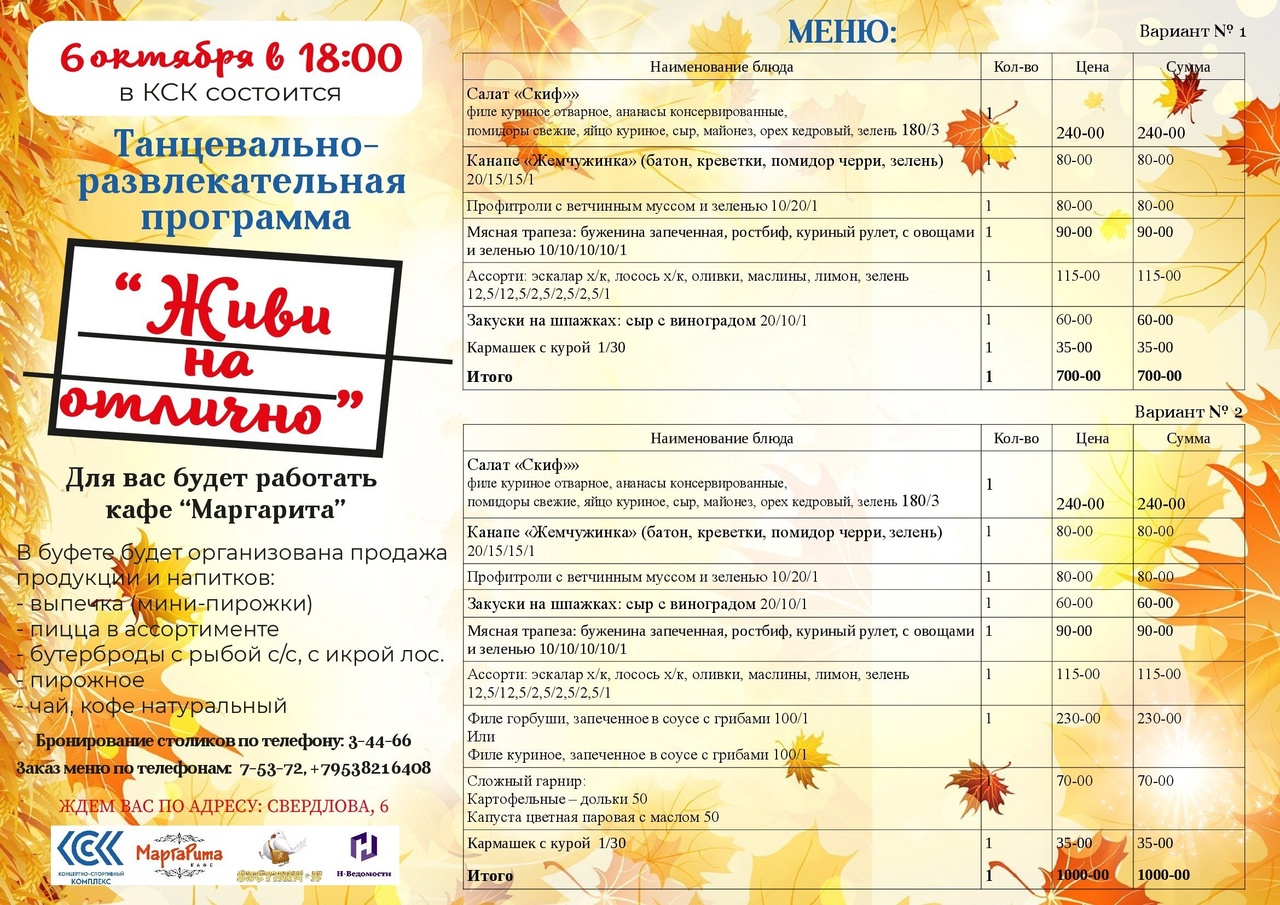 "Живи на отлично"