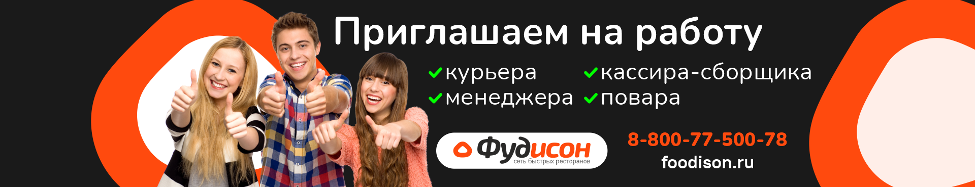 Компания Фудисон приглашает на работу!