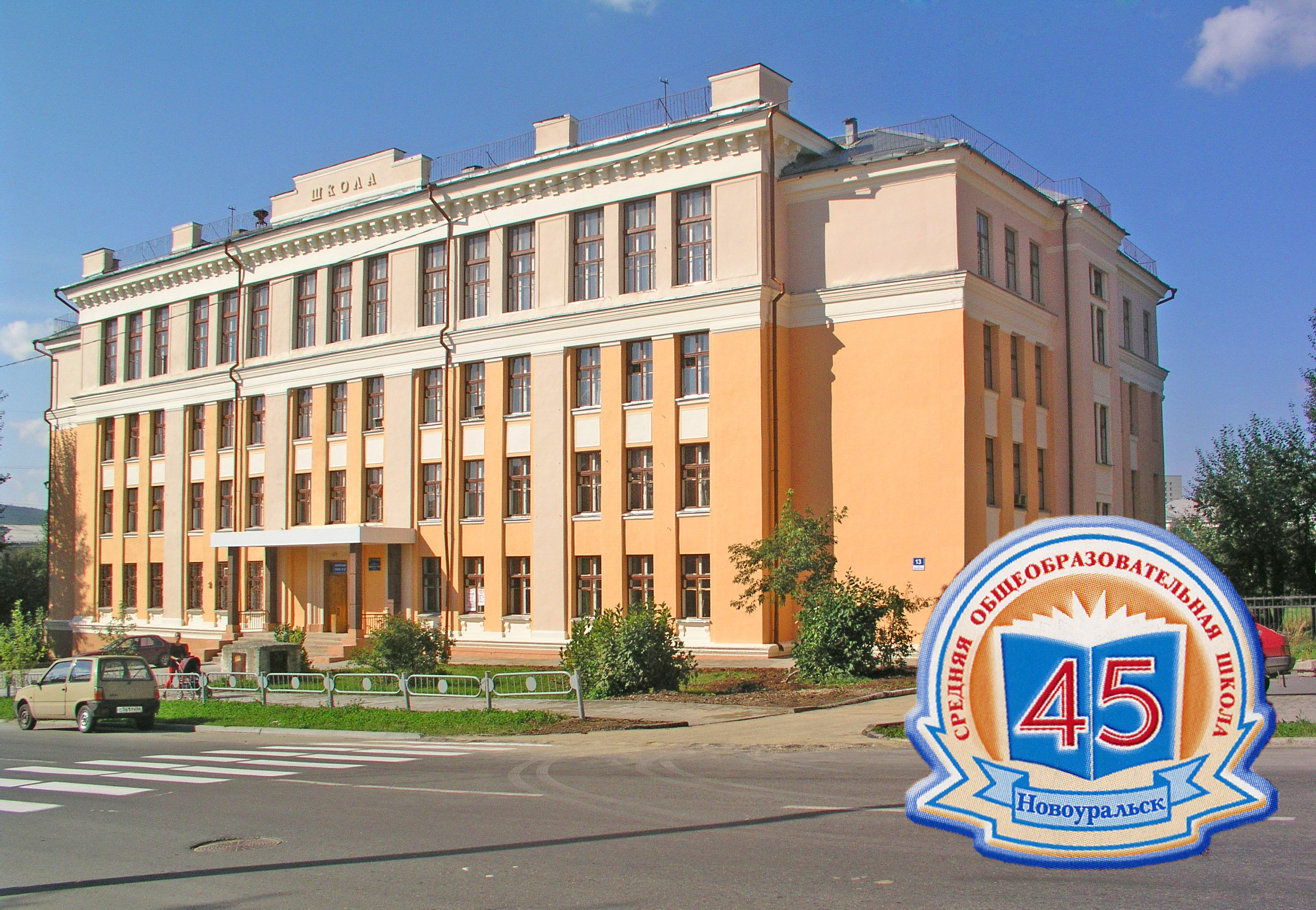 МАОУ СОШ № 45