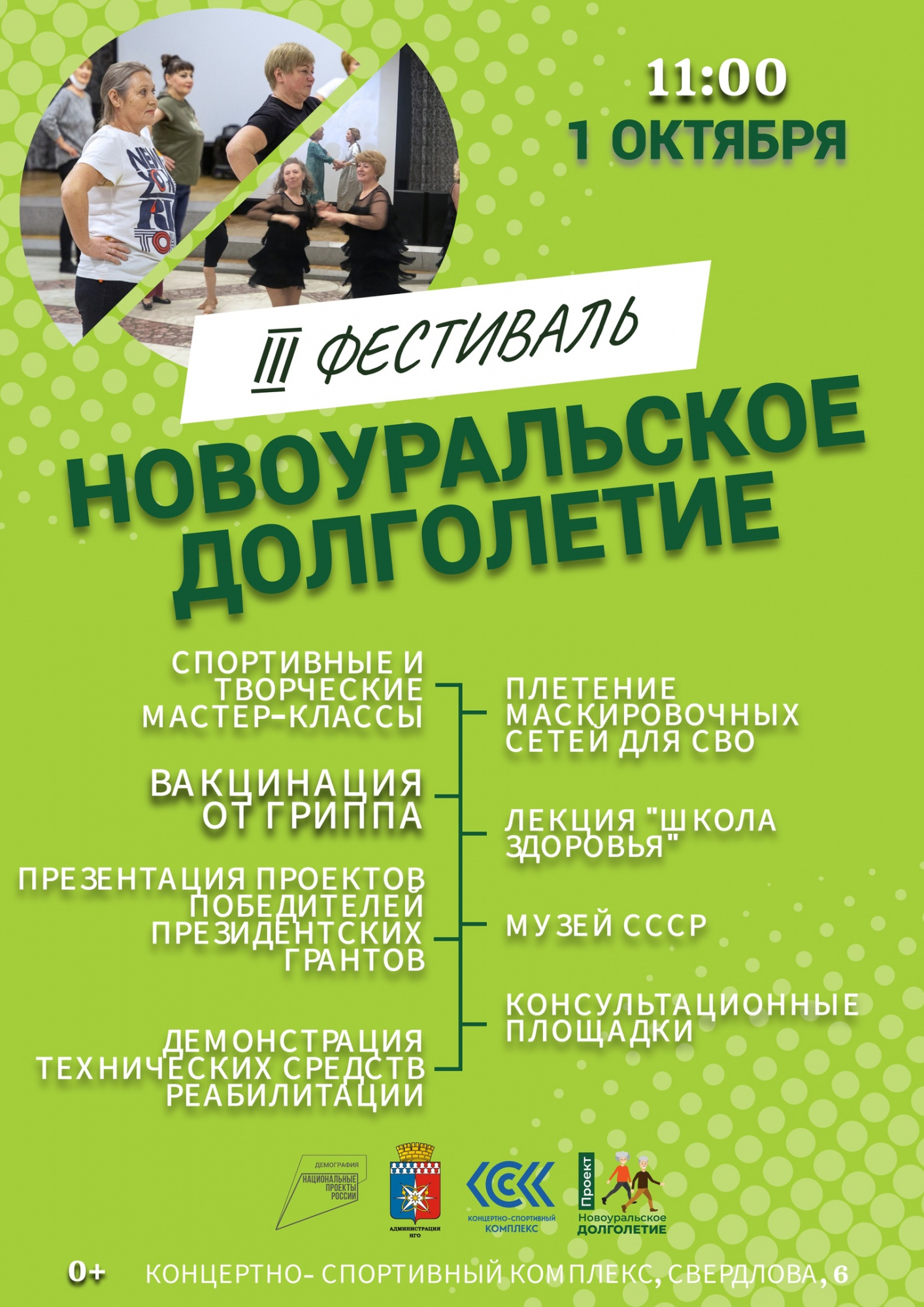 Фестиваль "Новоуральское долголетие"