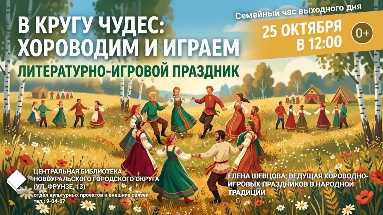 Литературно-игровой праздник в честь Дня Загадок пройдет в городе Новоуральск
