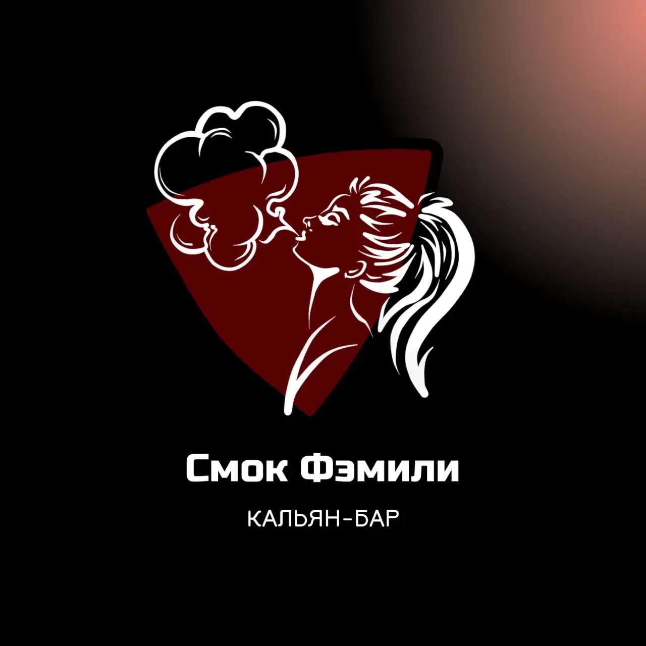 Смок фемели 