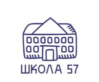 МАОУ СОШ № 57