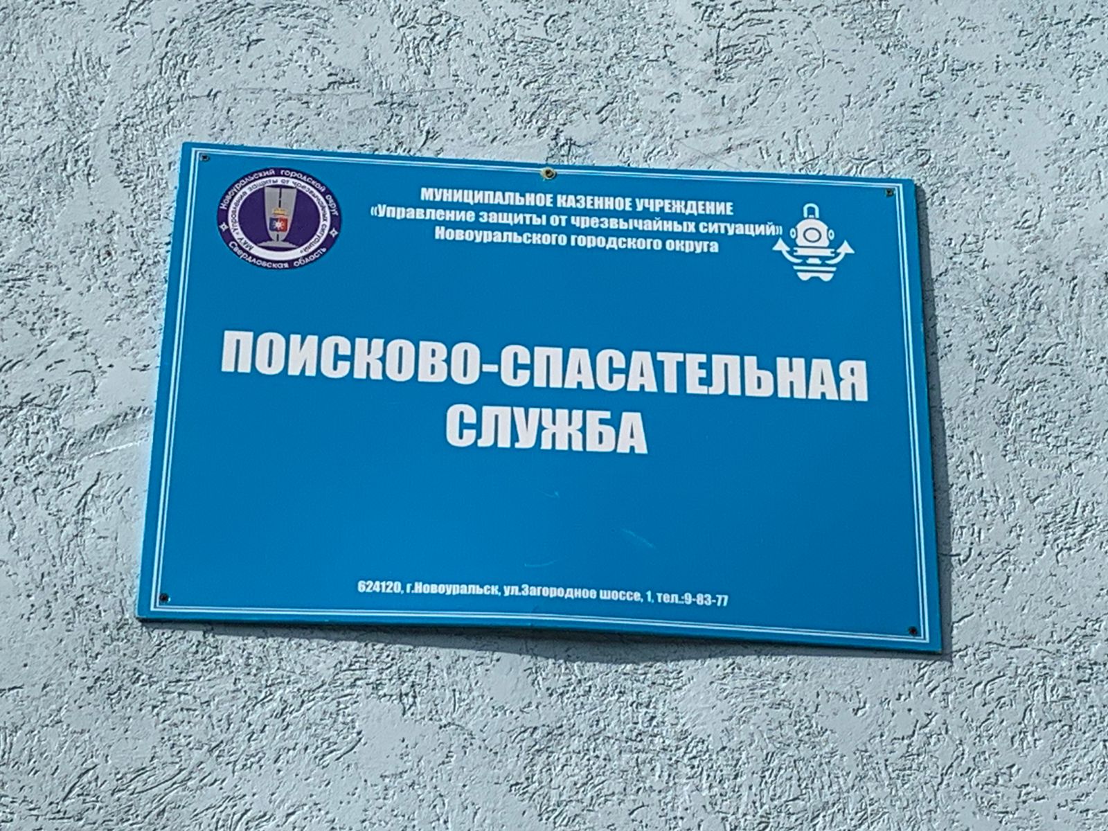 Водно-спасательная станция
