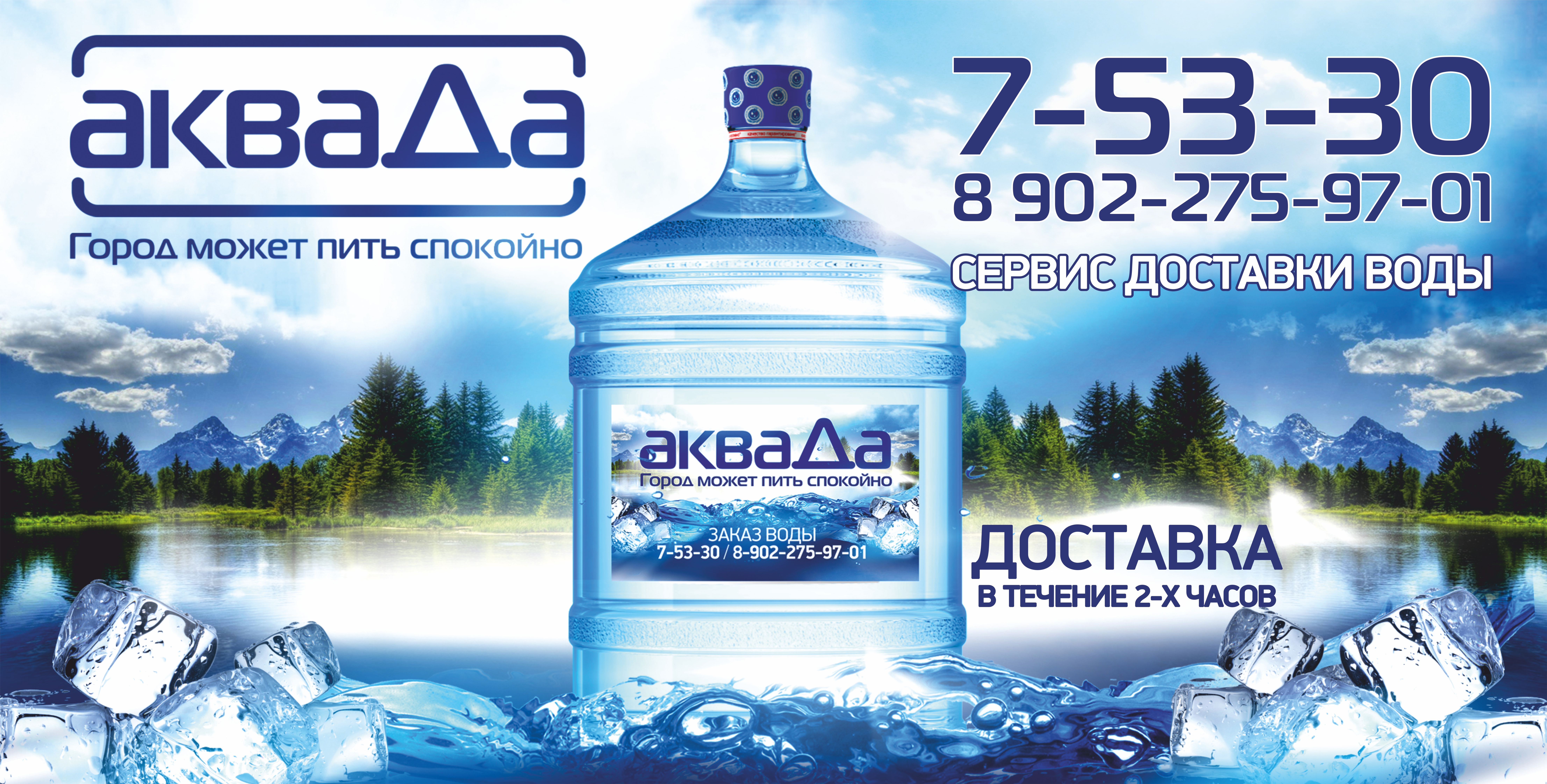 Аквада