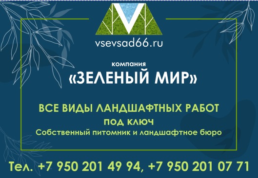 Зелёный мир