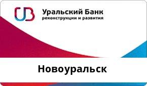 УБРиР