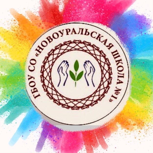 Новоуральская школа №1