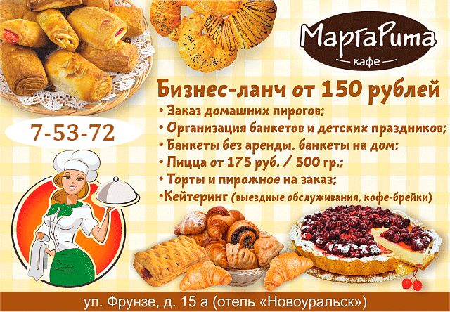 Маргарита