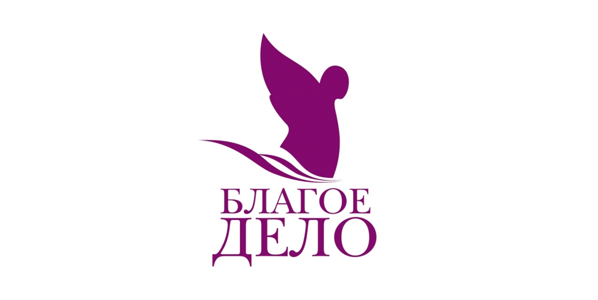 Благое дело