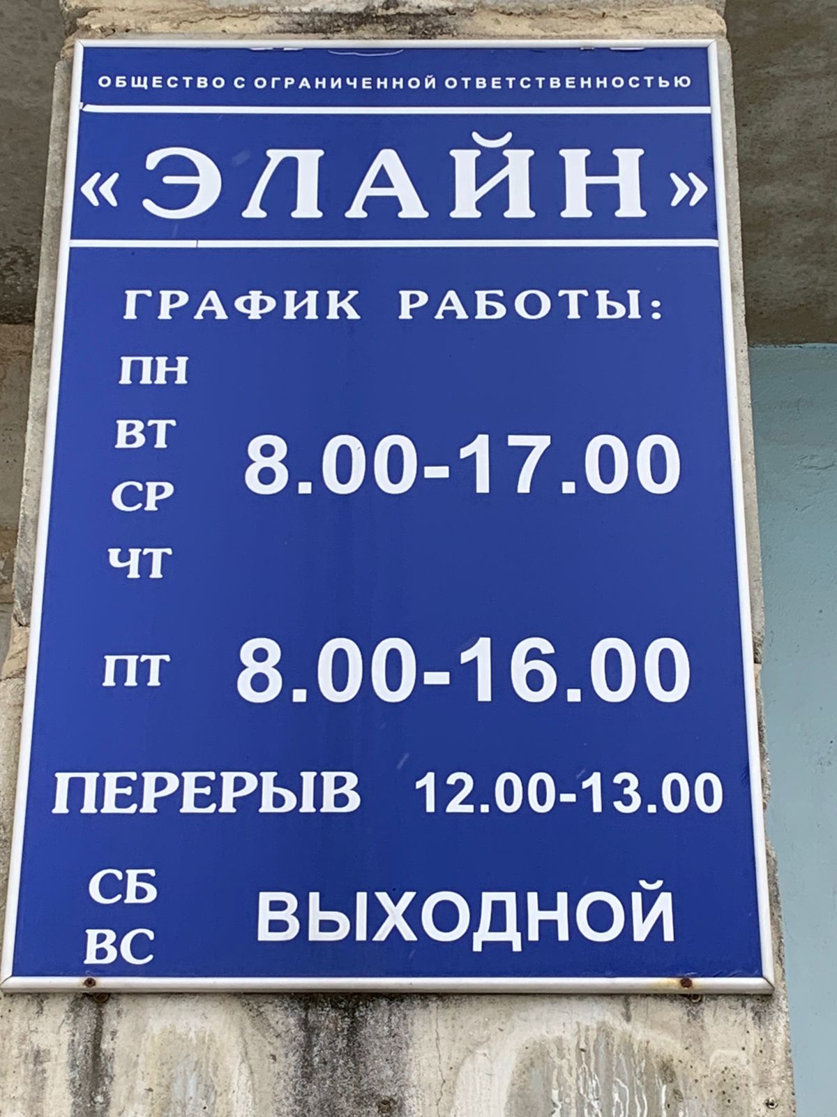 "ЭЛАЙН" - освещение мест общего пользования
