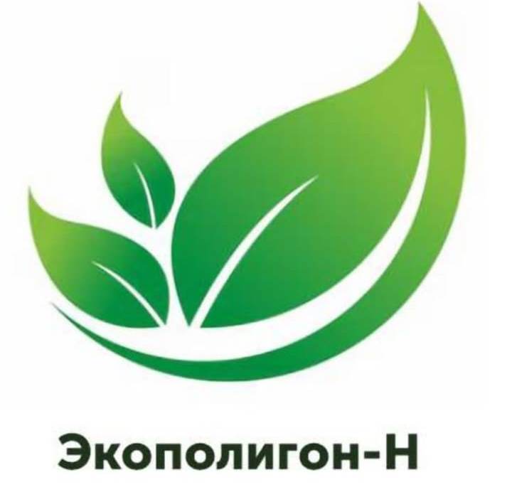 Экополигон-Н