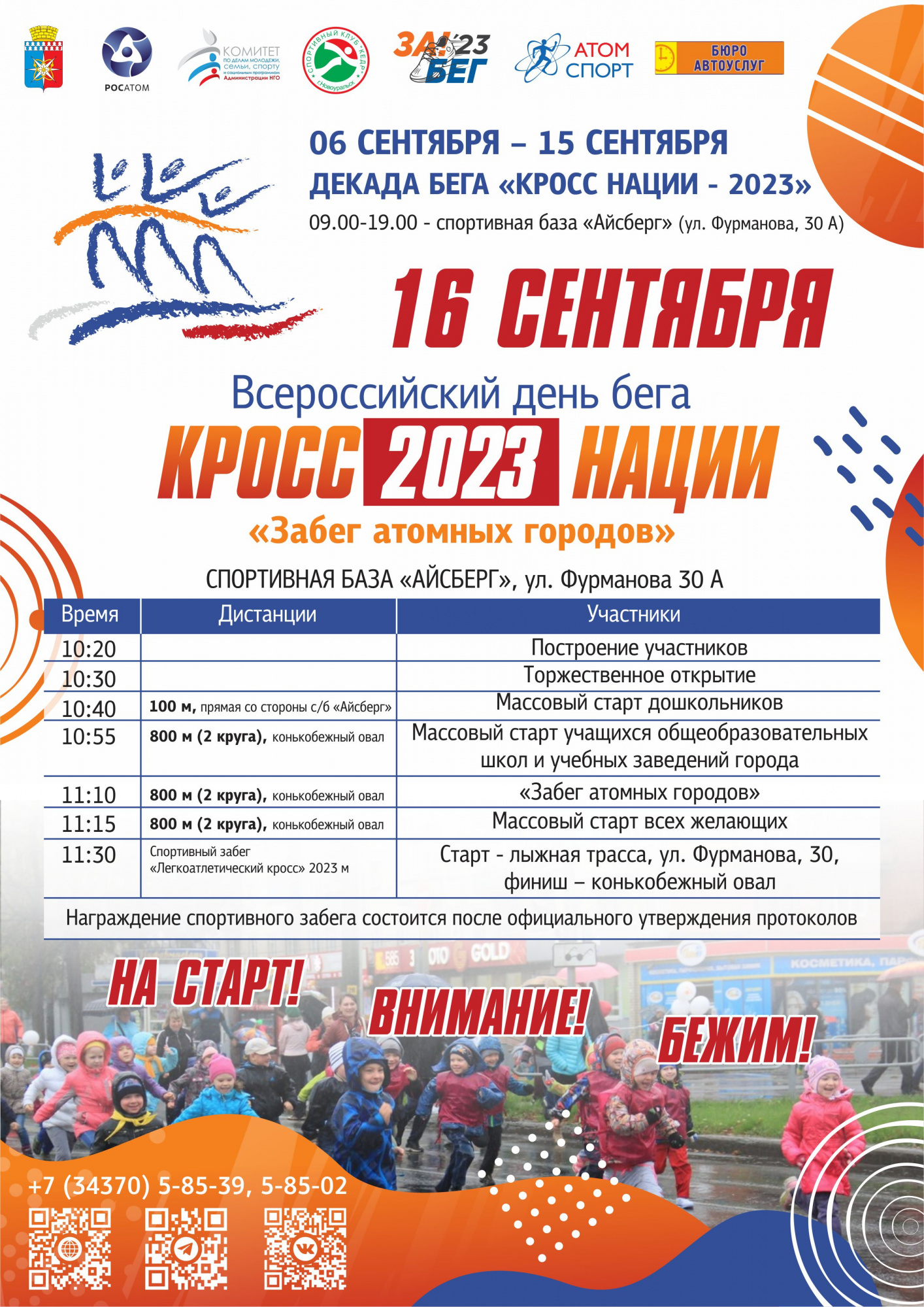 «Кросс нации-2023»