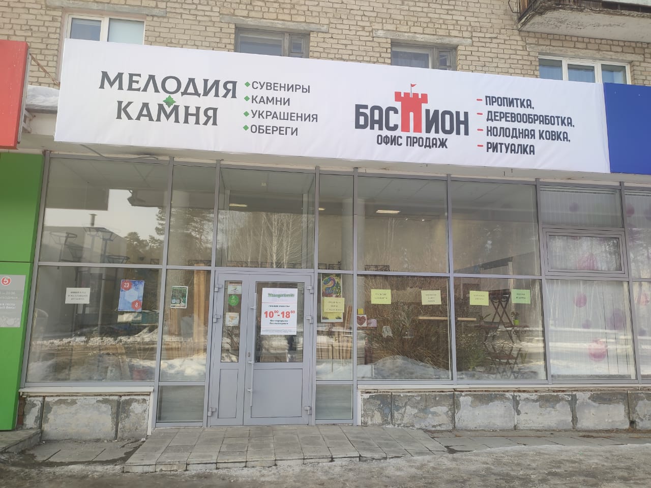 Мелодия камня
