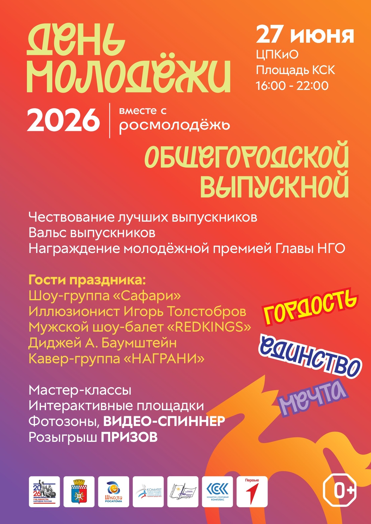 День молодежи в Новоуральске