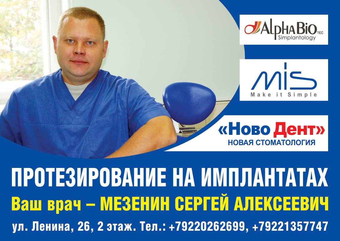 Новодент