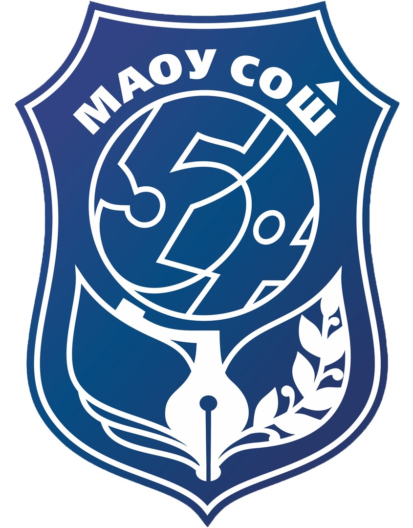 МАОУ СОШ № 54