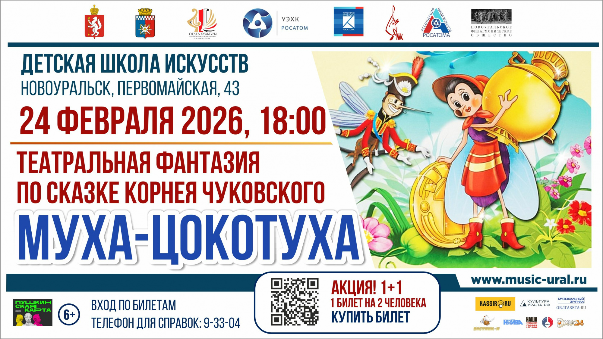 Театральная фантазия по сказке Корнея Чуковского Муха-Цокотуха