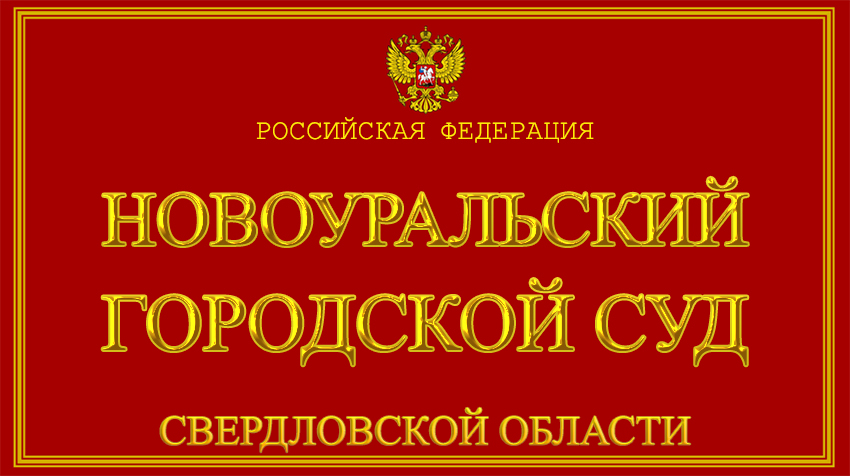 Городской суд
