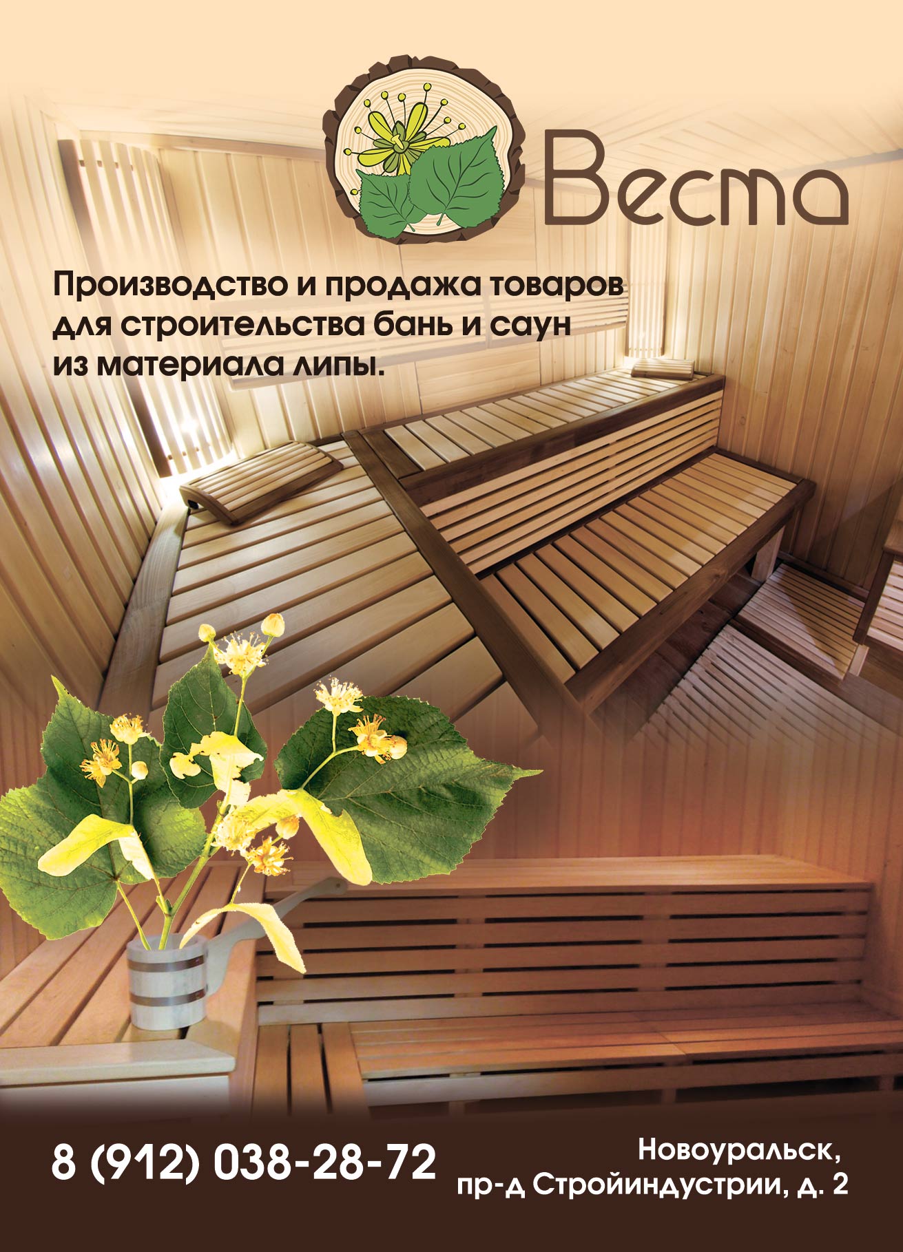 Веста