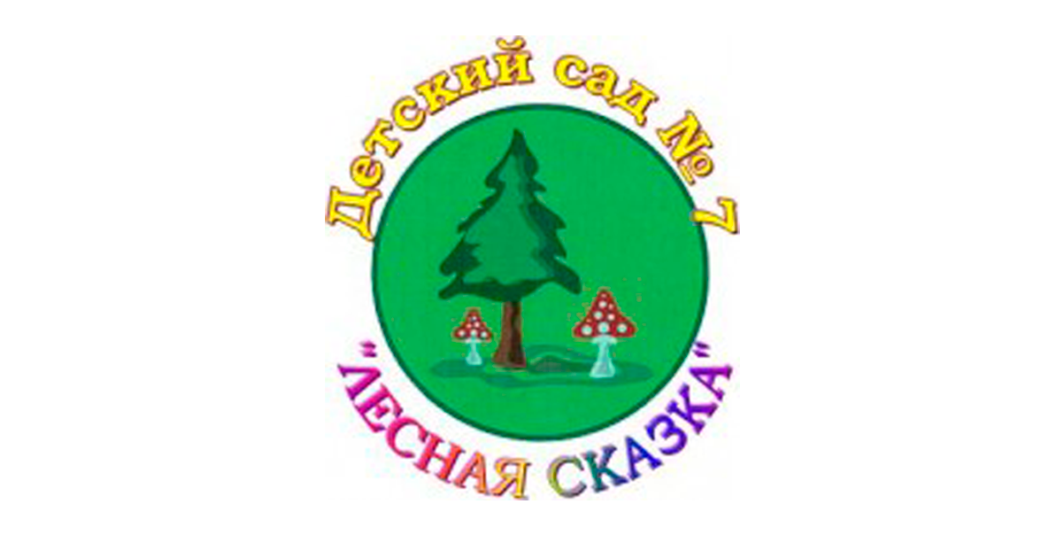 Лесная сказка - детский сад № 7