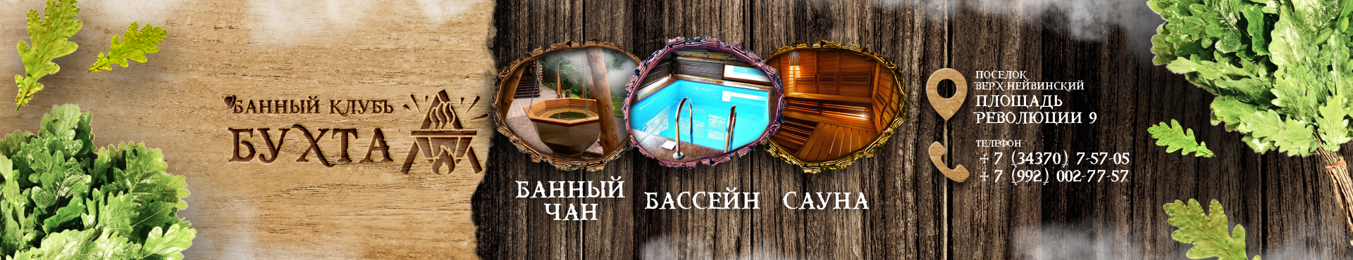 БУХТА