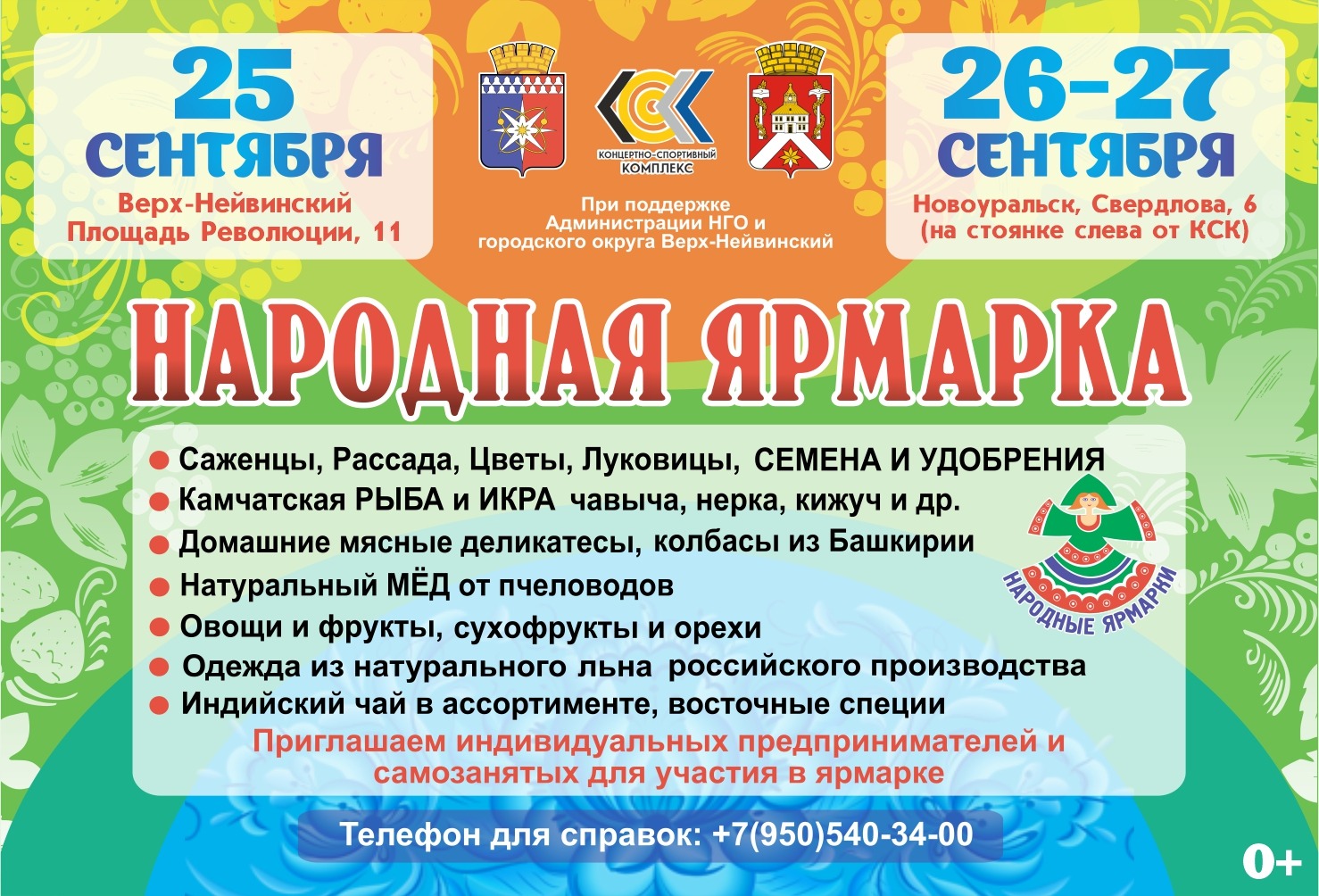 НАРОДНАЯ ЯРМАРКА в городе Новоуральск