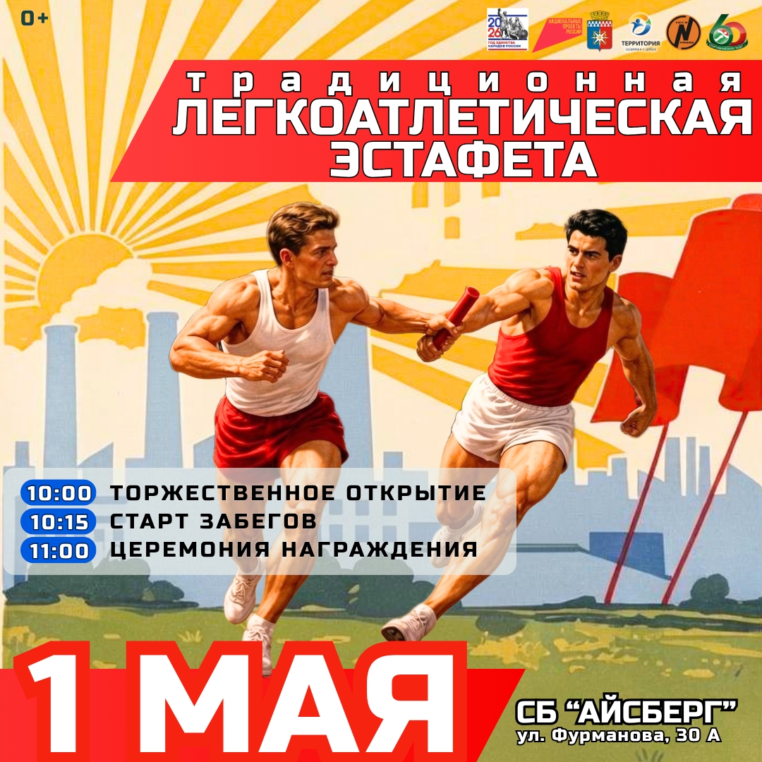 Традиционная легкоатлетическая эстафета в Новоуральске