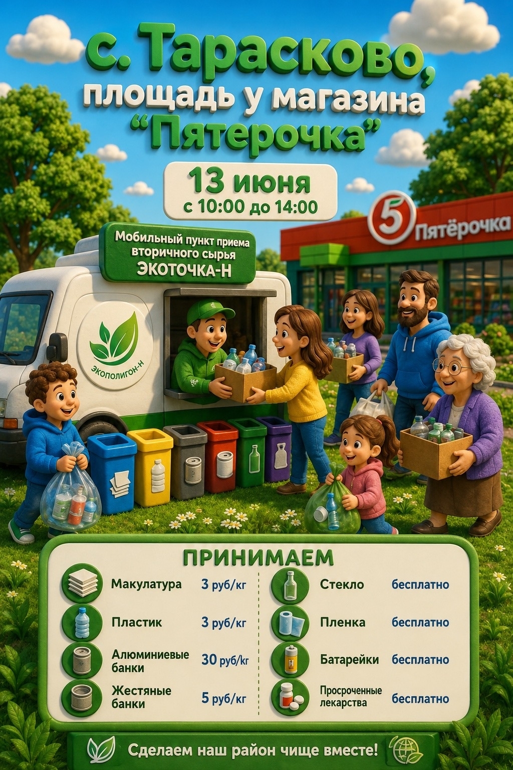 Новоуральская  «Экоточка-Н» будет работать в селе Тарасково