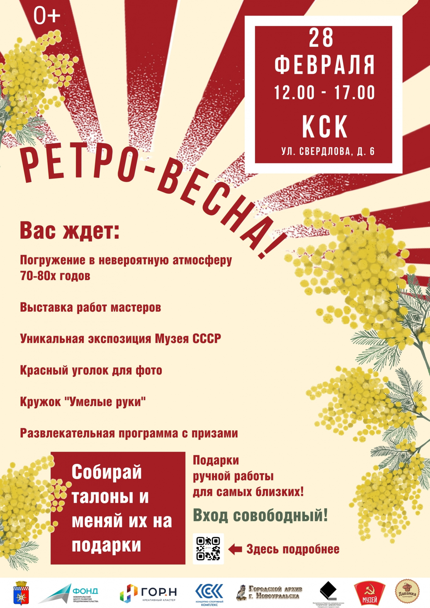 Ретро весна пройдет в городе Новоуральск