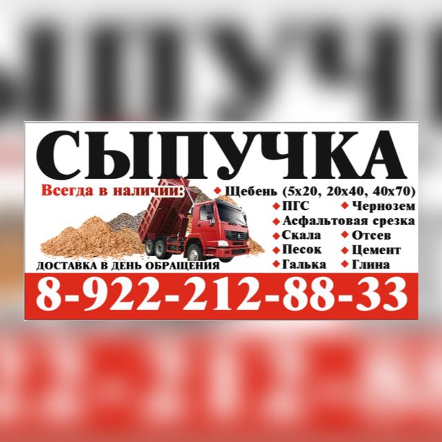 База Сыпучка