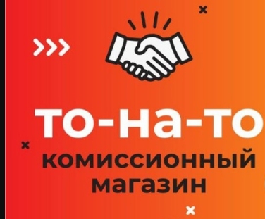 ТО НА ТО 