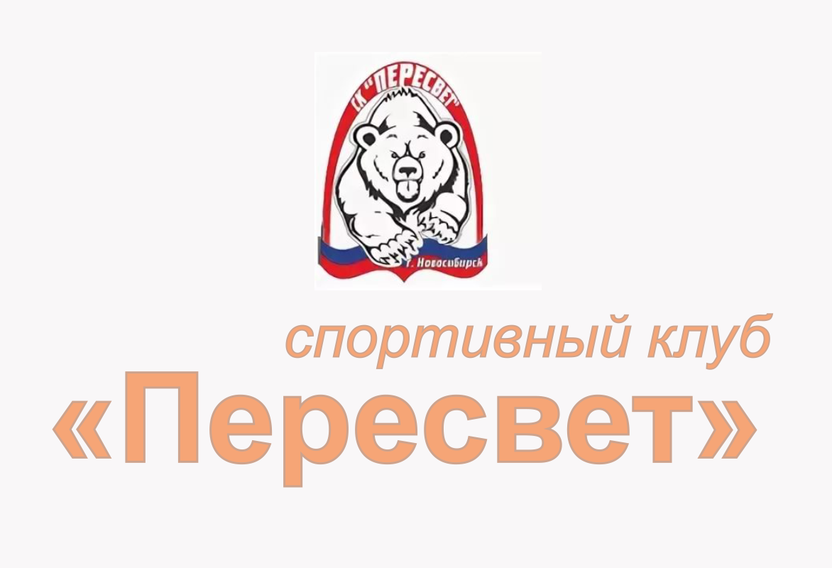Пересвет